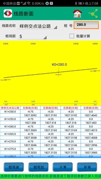 若愚工程测量系统软件截图1