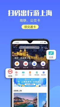 游上海软件截图1