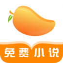 芒果免费小说软件图标