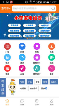 宅e修软件截图1