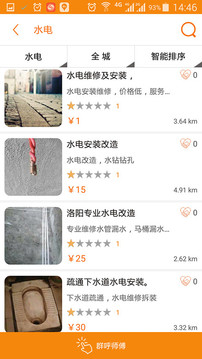 宅e修软件截图3