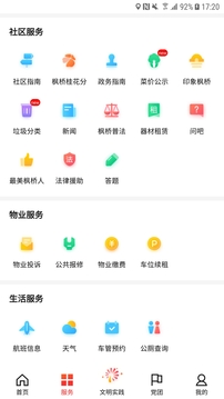 住枫桥软件截图2