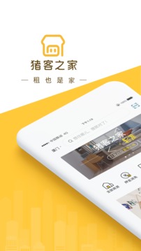 猪客之家软件截图1