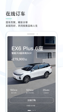 威马智行软件截图1
