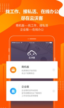 云沃客软件截图1