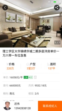 购房网软件截图3