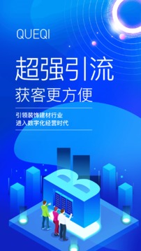 便装网鹊启软件截图1