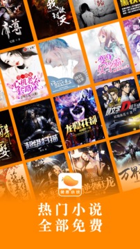 芒果免费小说软件截图1