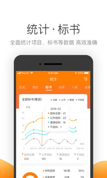 筑集采云采购软件截图2
