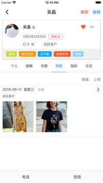 奥雅爱客软件截图3