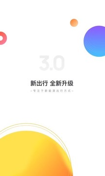 新出行软件截图1