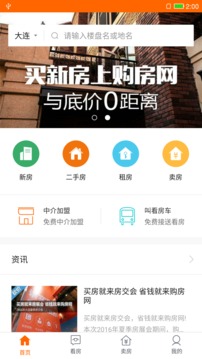 购房网软件截图1