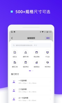 证件照裁剪软件截图2