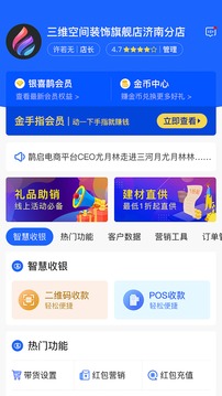 便装网鹊启软件截图2