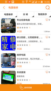 宅e修软件截图2