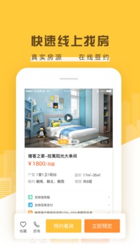 猪客之家软件截图2