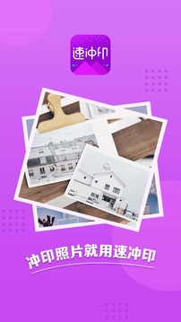 速冲印软件截图1