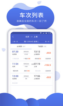 特价机票比价软件截图2
