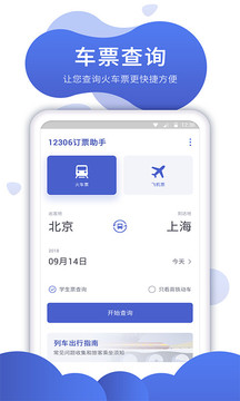 特价机票比价软件截图1
