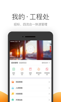 筑集采云采购软件截图3