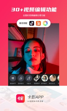 卡影软件截图1