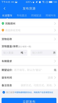 物通网配货经纪人软件截图2