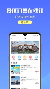 游上海软件截图3