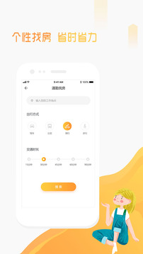 魔飞公寓软件截图3