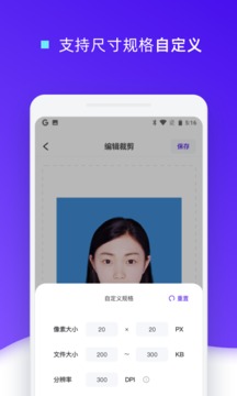 证件照裁剪软件截图3