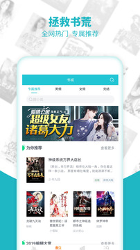 追书免费全本小说软件截图3