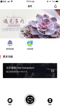 扫吧软件截图3