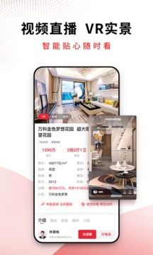 合富置业软件截图2