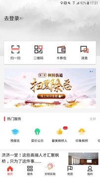 住枫桥软件截图1