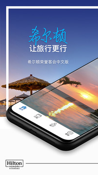 希尔顿荣誉客会软件截图1