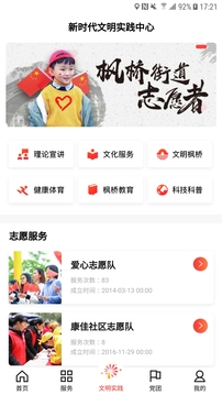 住枫桥软件截图3