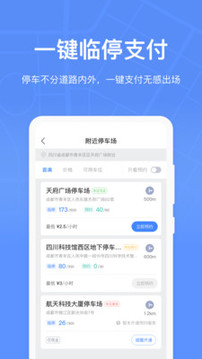 成都共享停车软件截图3