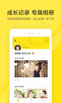 小成长软件截图3