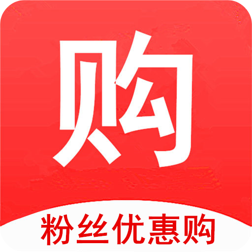 粉丝优惠购软件图标
