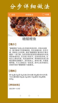 美食家常菜谱软件截图2