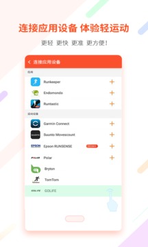 郁金香运动软件截图3