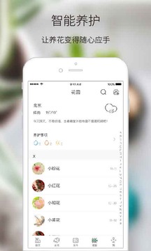 绿手指软件截图2