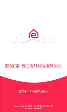 联创E家软件截图1