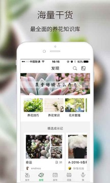 绿手指软件截图1