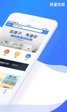 房星找房软件截图2