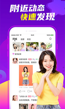 爱聊最新版软件截图2