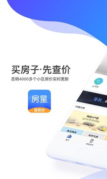 房星找房软件截图1