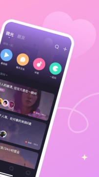 微光最新版软件截图2
