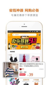 省钱密码软件截图2