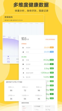 好身材Pro软件截图3
