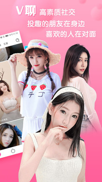 V聊最新版软件截图1